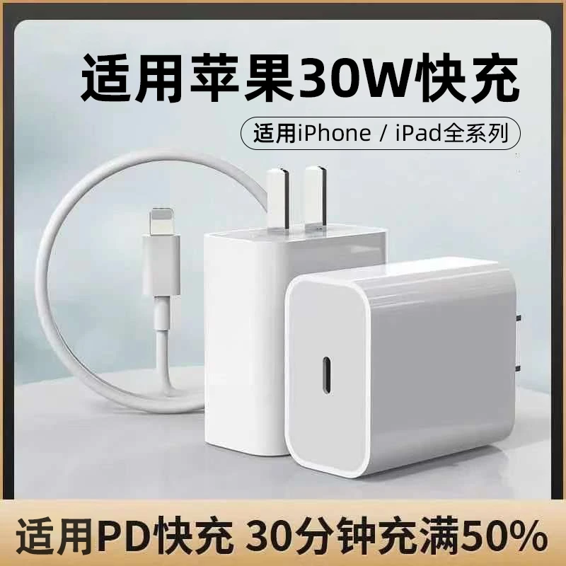 EQCG/以驰适用30W苹果充电器PD快充iphone14/13/12promax充电线