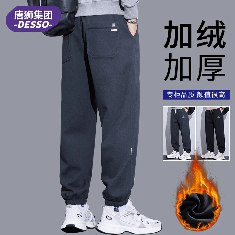 唐狮集团DESSO休闲卫裤男士春秋款宽松运动加绒加厚束脚裤男冬季