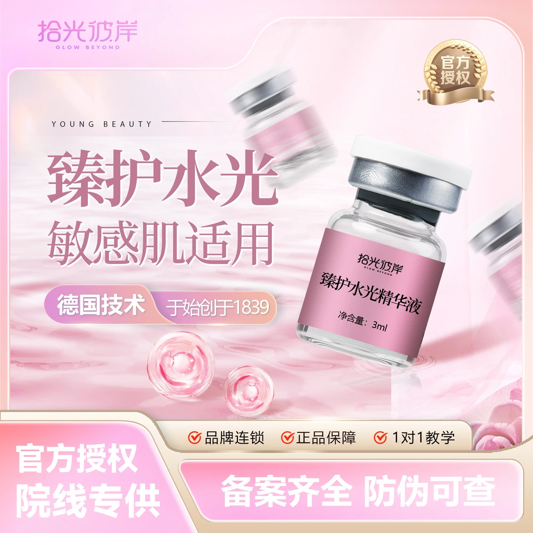 水光针原液居家自打水光敏感肌修护滚针水光微针精华胶原水光原液
