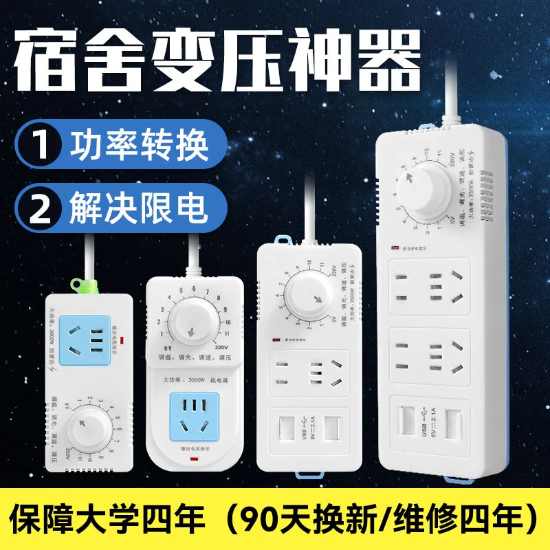 学生宿舍变压防跳闸转换器用电接线板变压器可调节功率带纯铜电线