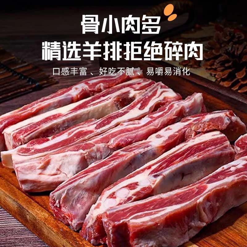清真羔羊肋排原切手把羊排顺丰包邮
