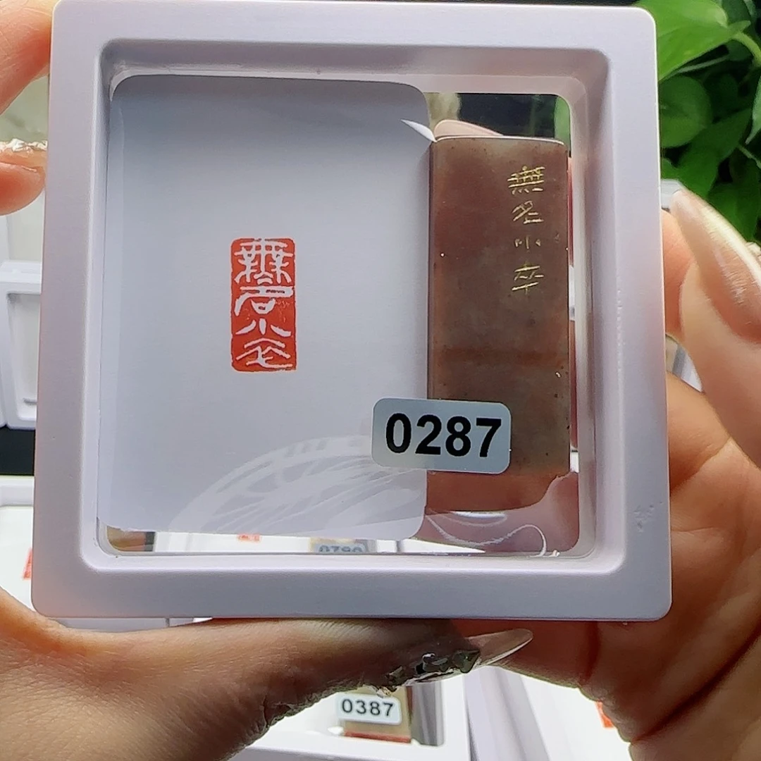 寿山石印石无名小卒1×2