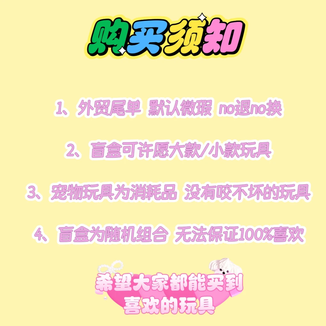 宠物玩具盲盒4-6个 默认微瑕 no退no换