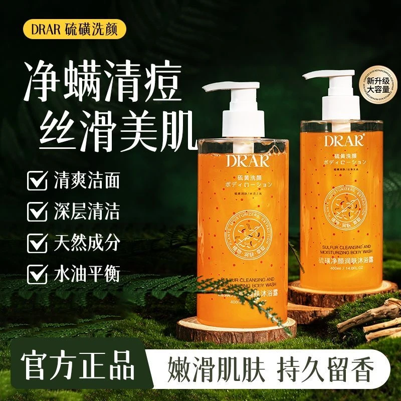 【官方正品】 DRAR硫磺沐浴露洗澡除螨抑菌止痒深层清洁持久留香