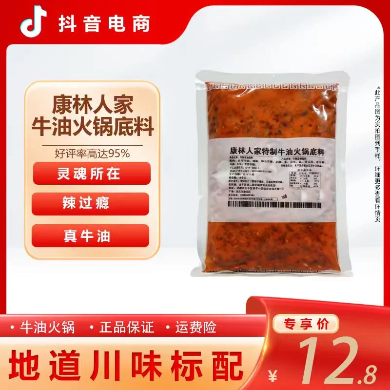 康林人家特制牛油火锅底料