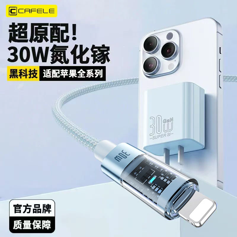 卡斐乐3C氮化镓充电器透明灯显适用华为/苹果15/1413快充数据线