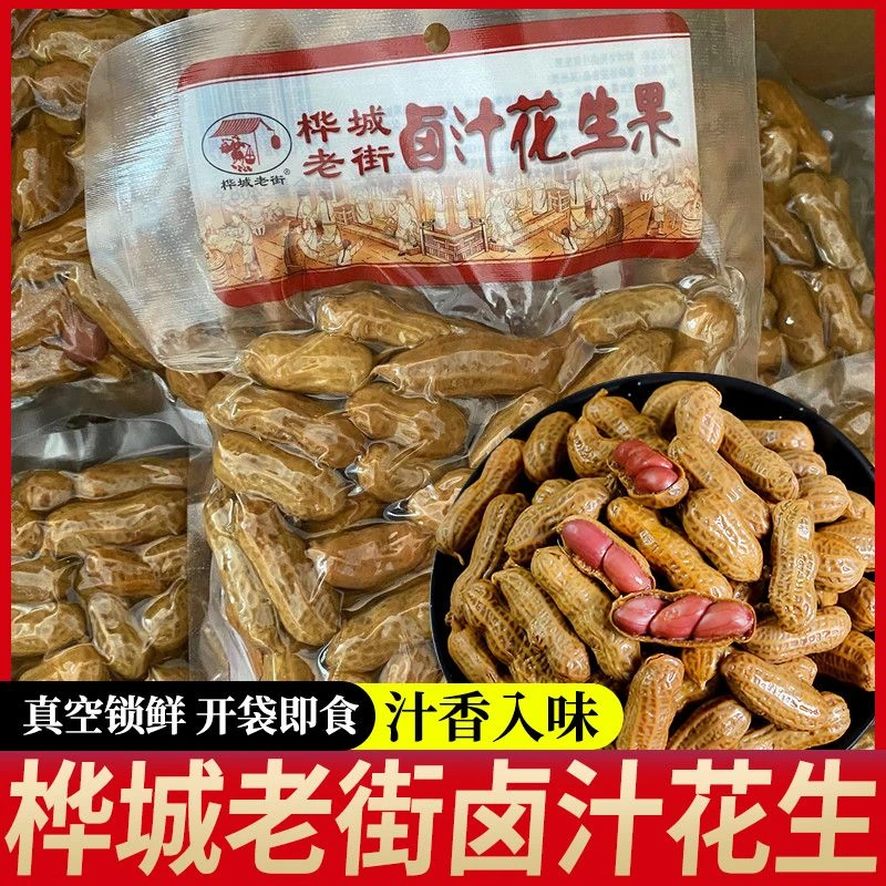 【5袋装】桦城老街水煮花生卤味卤汁五香毛豆带壳花生果即食下酒菜