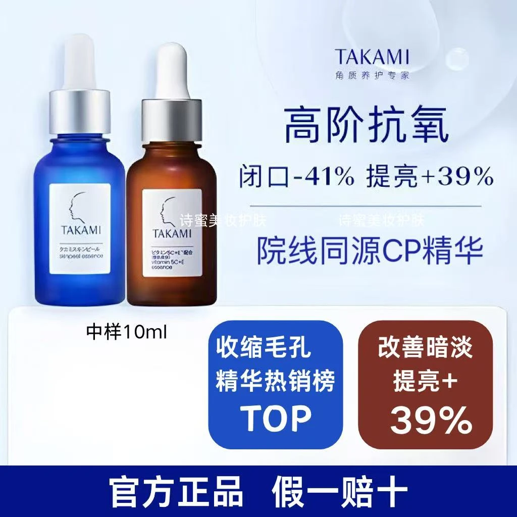 专柜正品takami小蓝瓶角质养护精华保湿闭口敏感肌祛痘精华液10ml