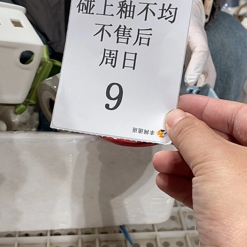 【闪购商品】摆件平**色陶瓷摆件瑕疵特卖