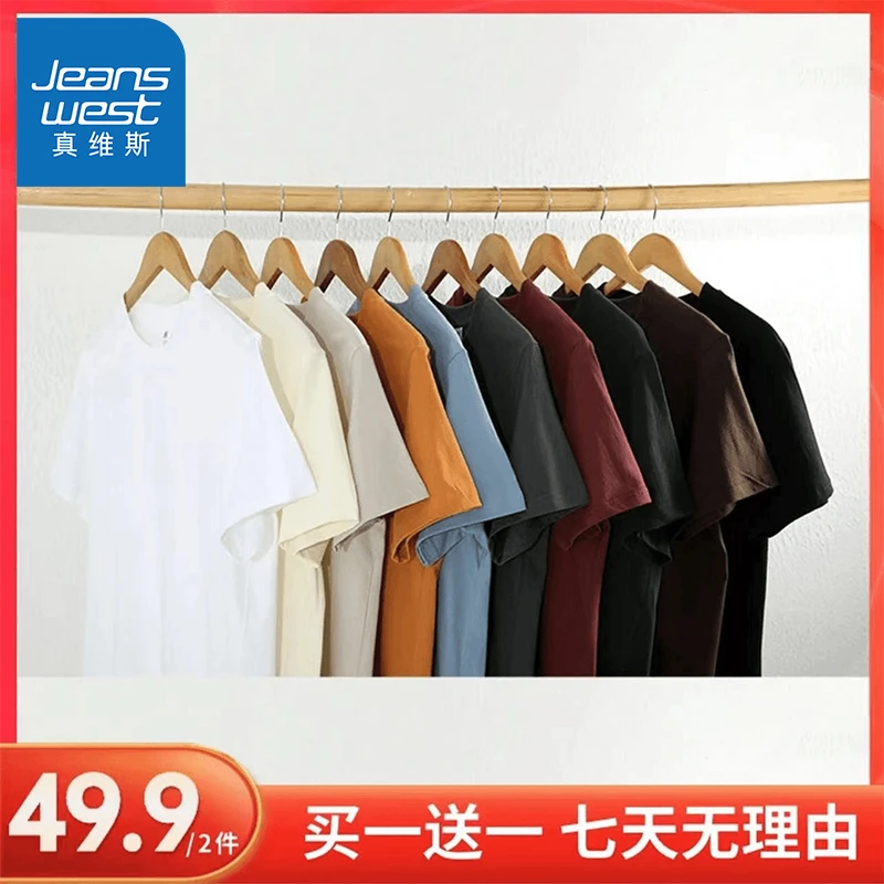 『买一送一』真维斯圆领T恤男230g重磅纯棉T薄夏季落肩t恤男女同款