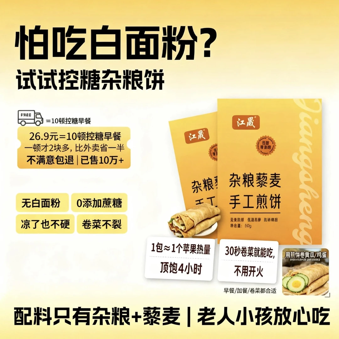 江晟五谷杂粮软煎饼粗粮代餐东北特产家庭装上班族速食早餐10包