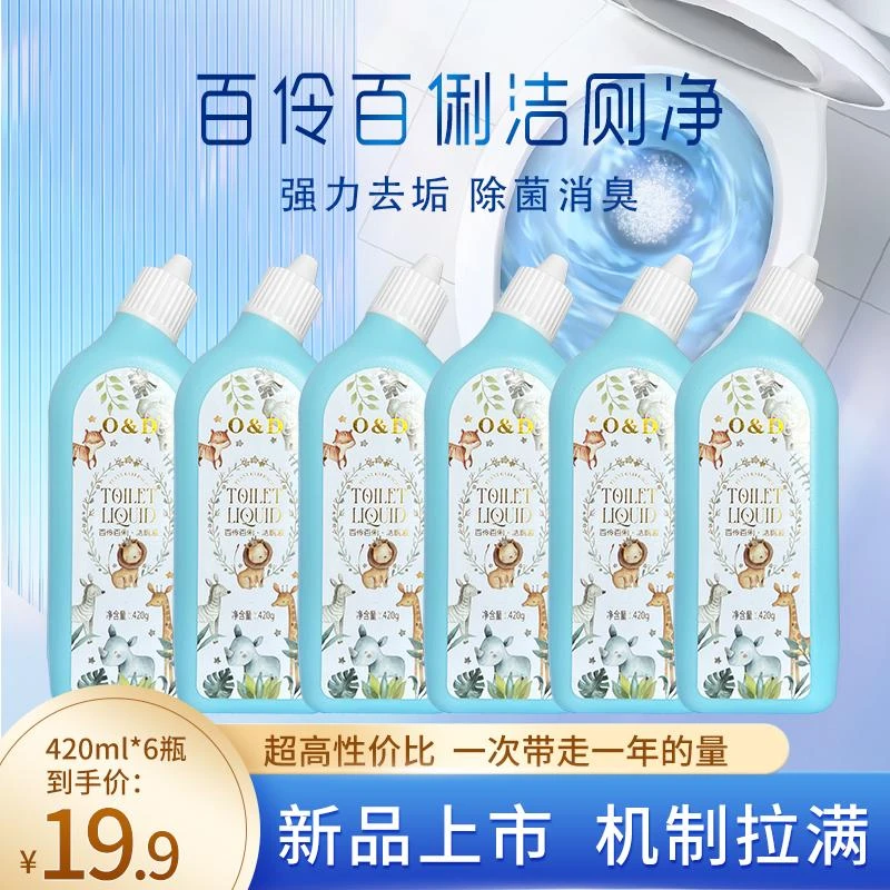 【福利爆款】O&D百伶百俐·清新洁厕液卫生间除垢除渍马桶清洁-TY