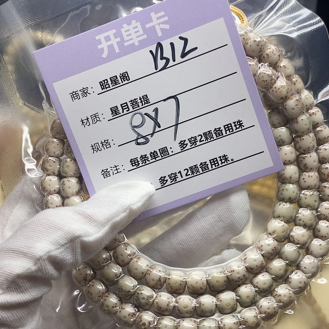 吊坠星月菩提B12--------
