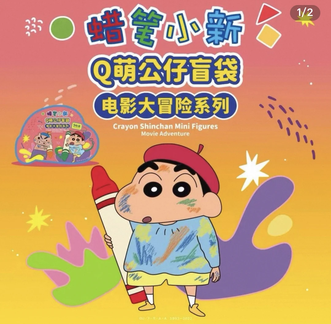 蜡笔小新电影大冒险系列Q萌公仔可爱潮玩