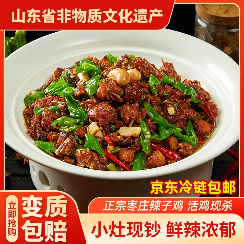 正宗枣庄辣子鸡半年黑腿小公鸡酱香炒鸡大厨现炒传统做法枣庄特产