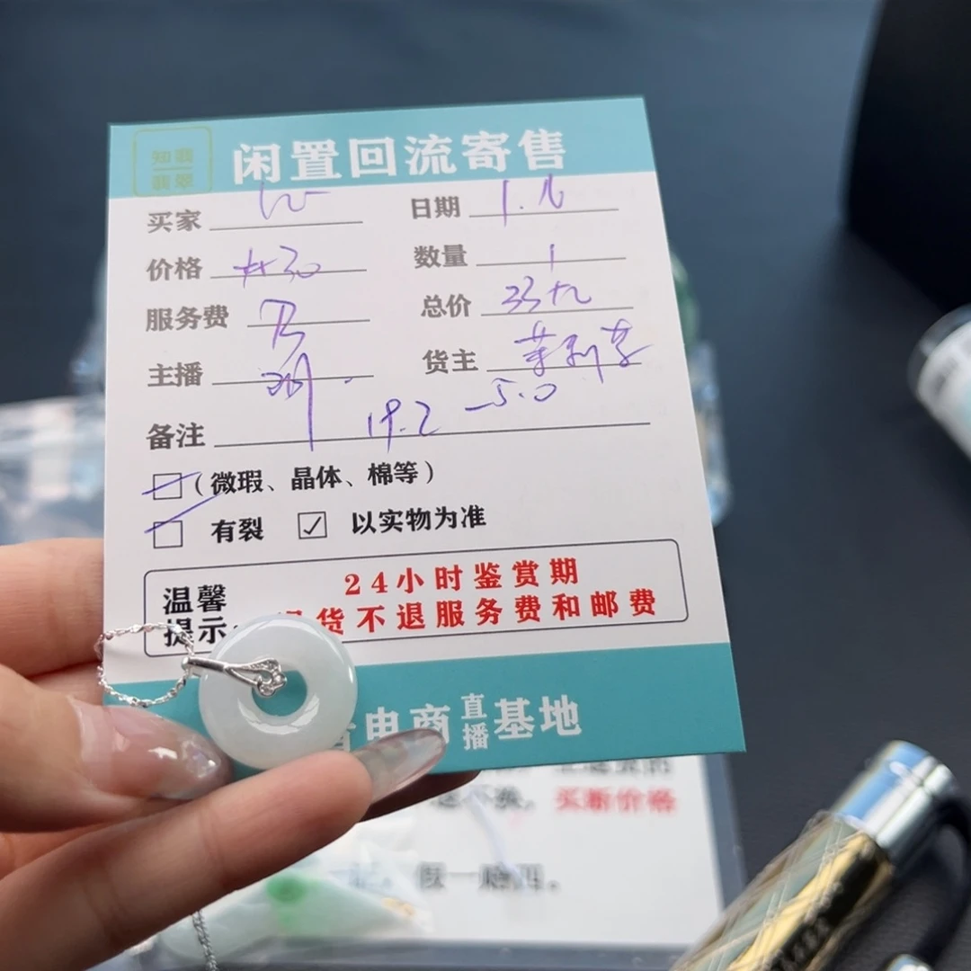 翡翠颈饰未镶嵌?*心