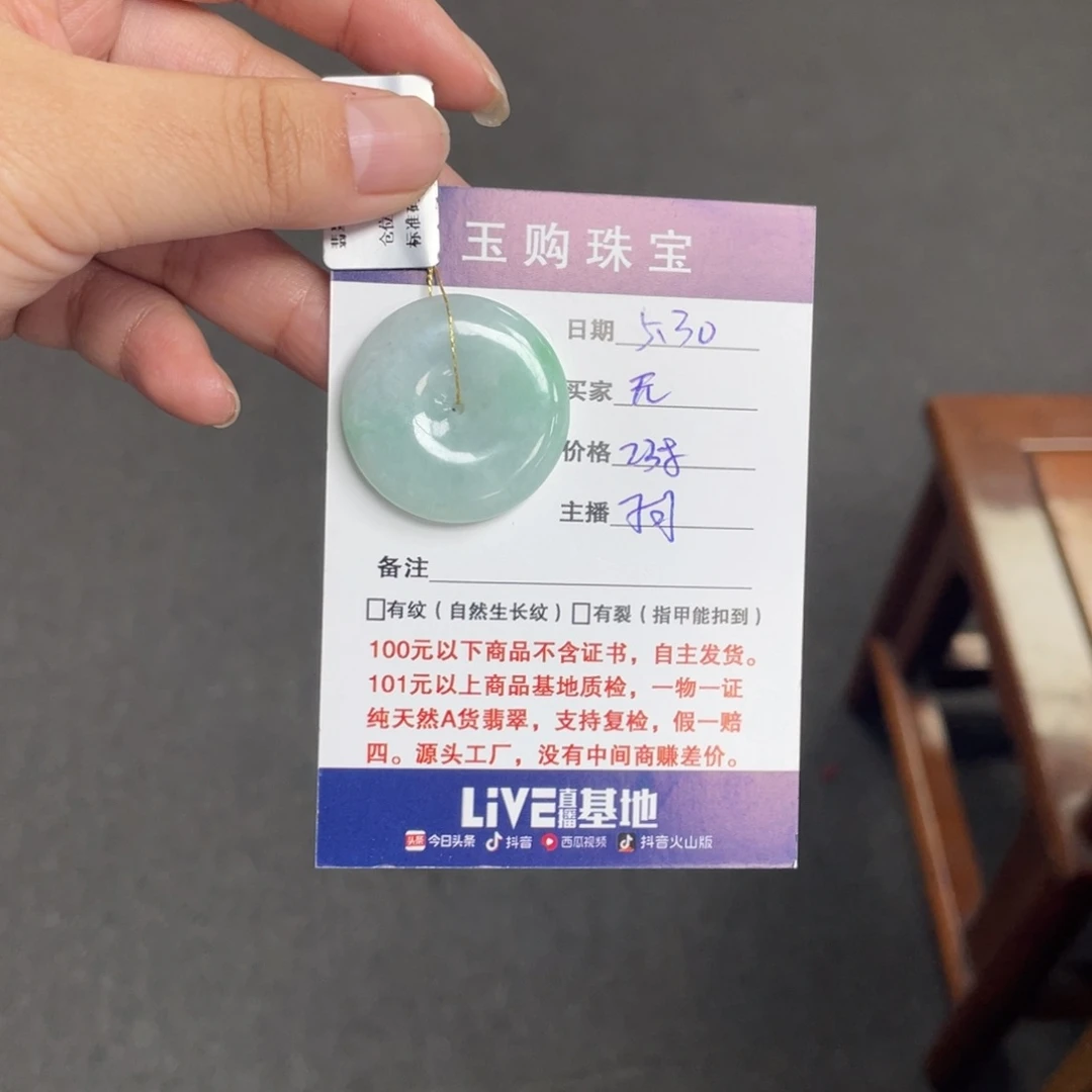 翡翠未镶嵌颈饰平安扣