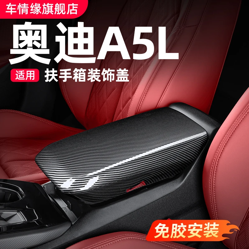 适用一汽/上汽奥迪A5L中央扶手箱套保护盖车内装饰用品改装小配件