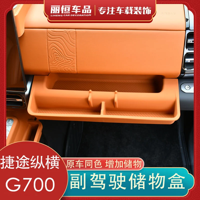适用捷途纵横G700副驾驶仪表台储物盒车载收纳防滑硅胶置物盒用品
