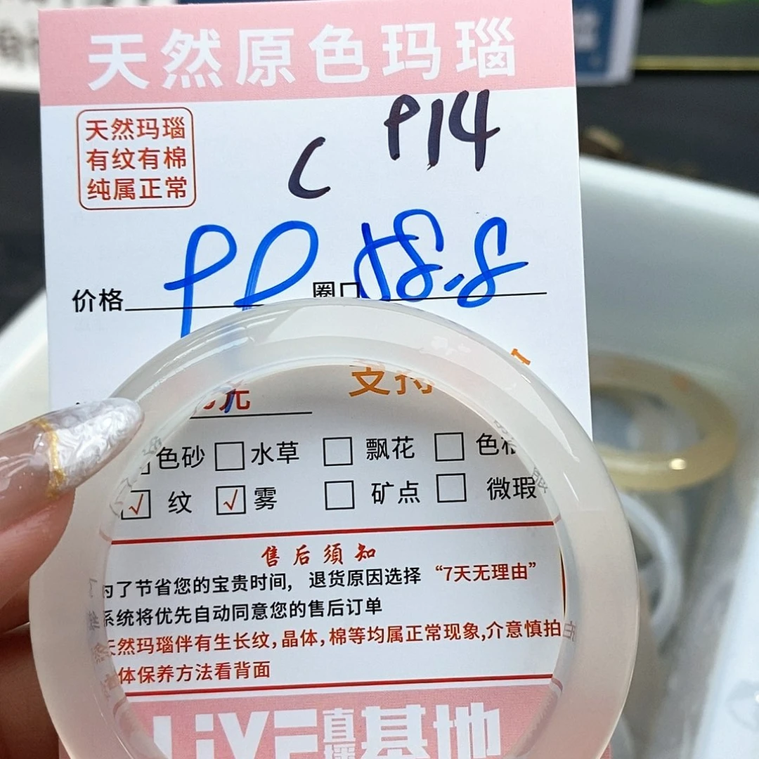 玛瑙/玉髓手镯未镶嵌文*914