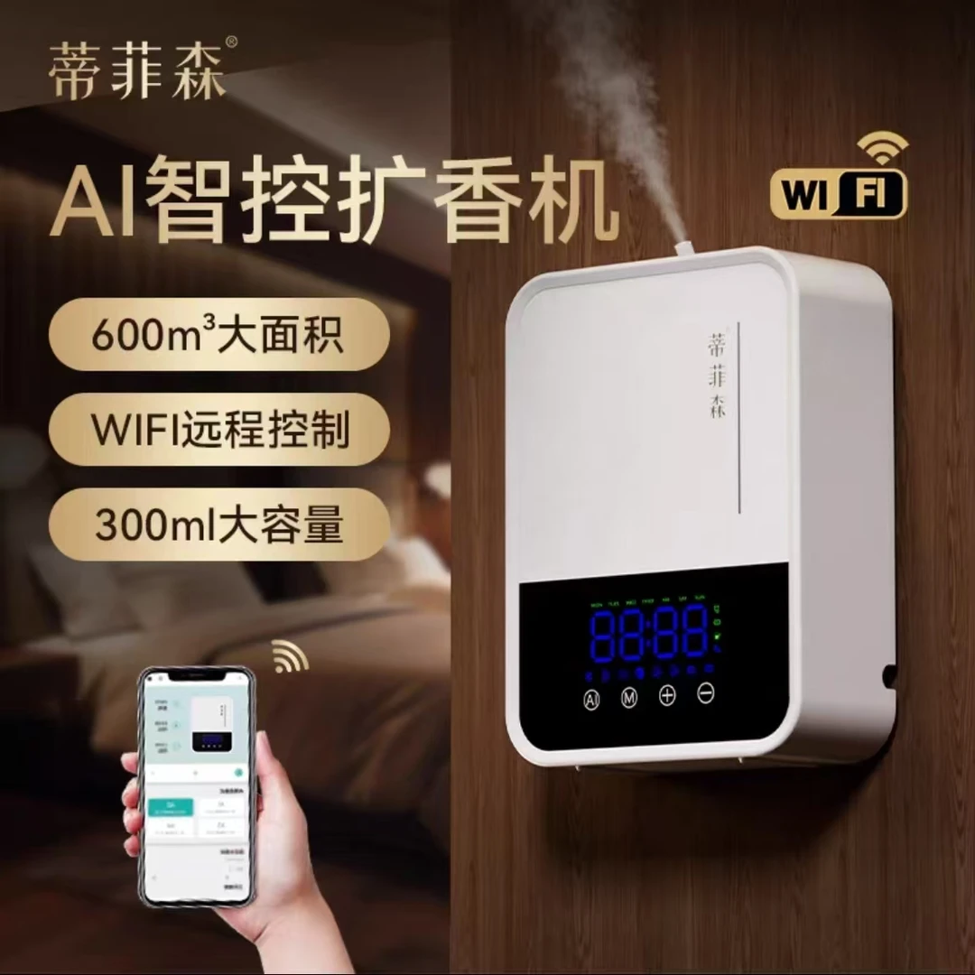 蒂菲森J50智能香薰酒店大堂商用家居香氛香氛香薰机自动喷香机