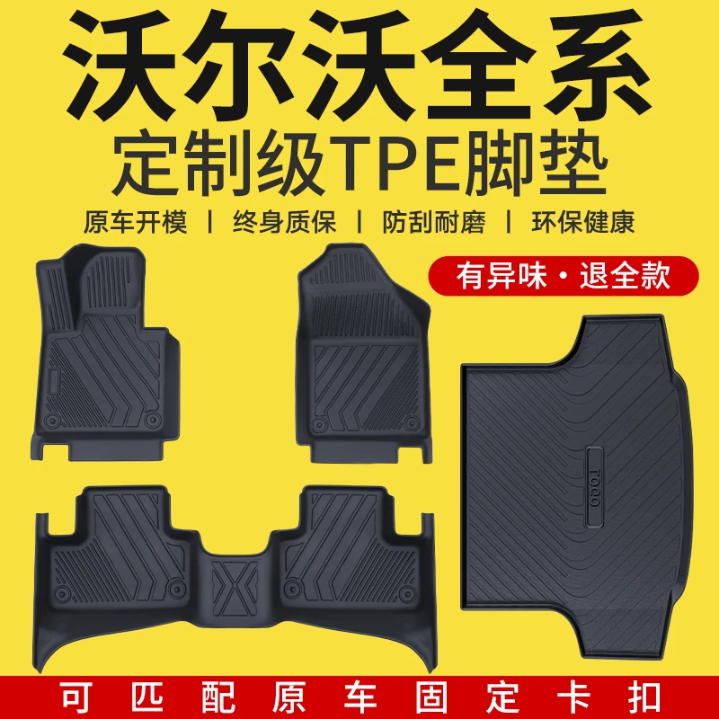 适用适用专用 于沃尔沃XC60 XC90 S60 S90 V60 V90 EX30全包围TPE