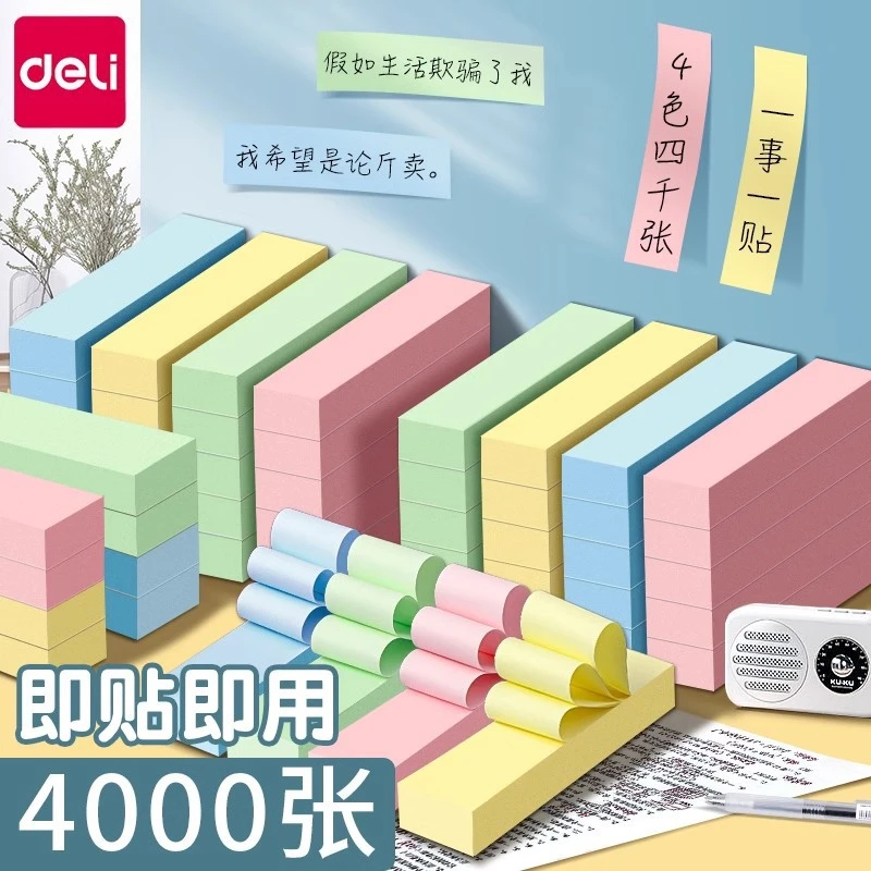得力便利贴ins风可粘便签纸粘性外卖记事学生专用ins便签纸