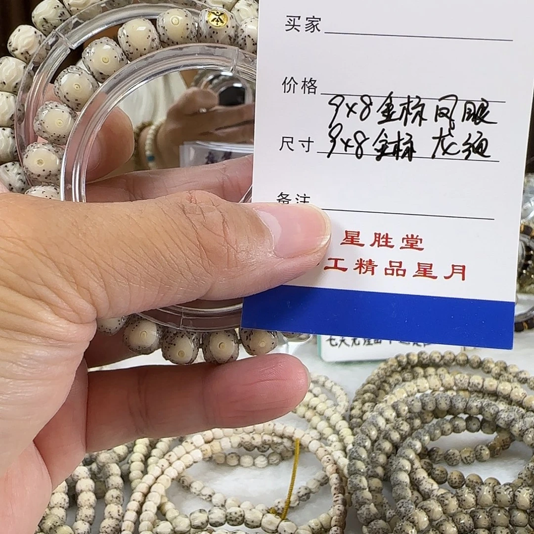 星月菩提手串9金标糯冰凤眼9金标河豚龙须