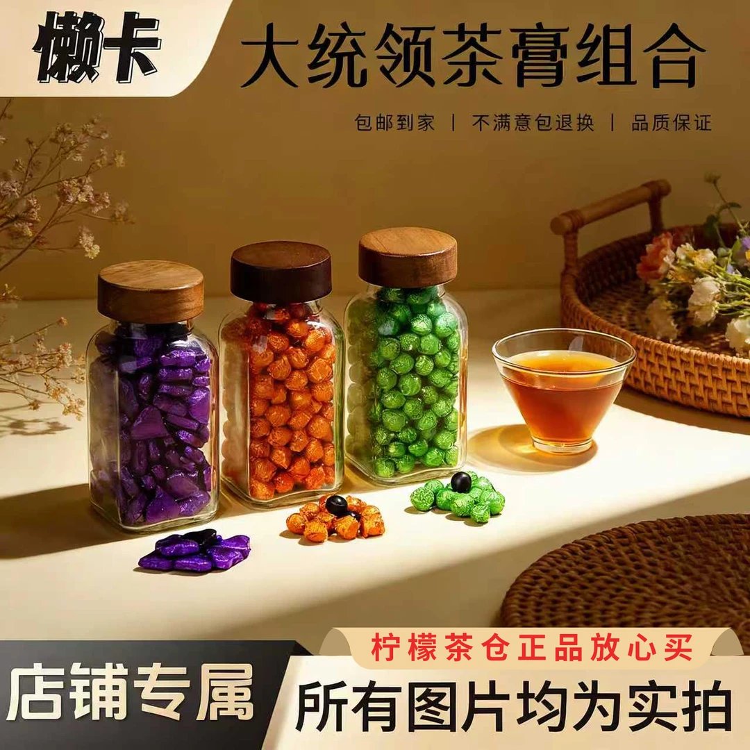 【懒卡】【大统领组合】蓝莓美藤果茶膏蜜桃六堡茶膏苹果肉桂六堡茶膏