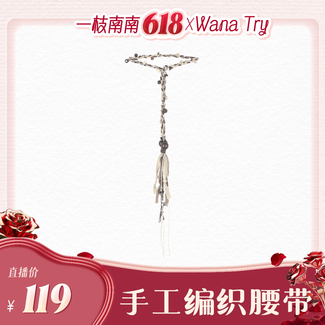 【南南专属价】Wana Try咖色串珠流浪感手工编织腰带【达人】