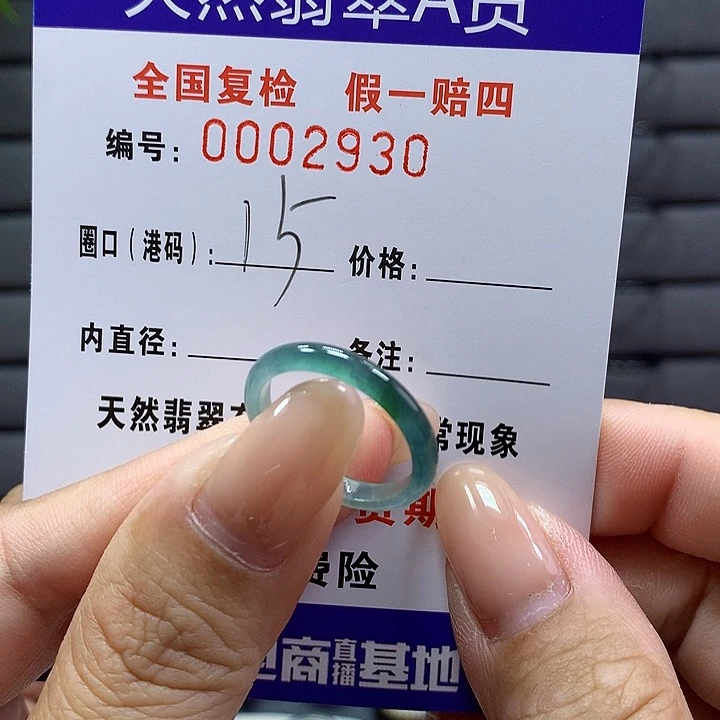 翡翠戒指未镶嵌 000002930