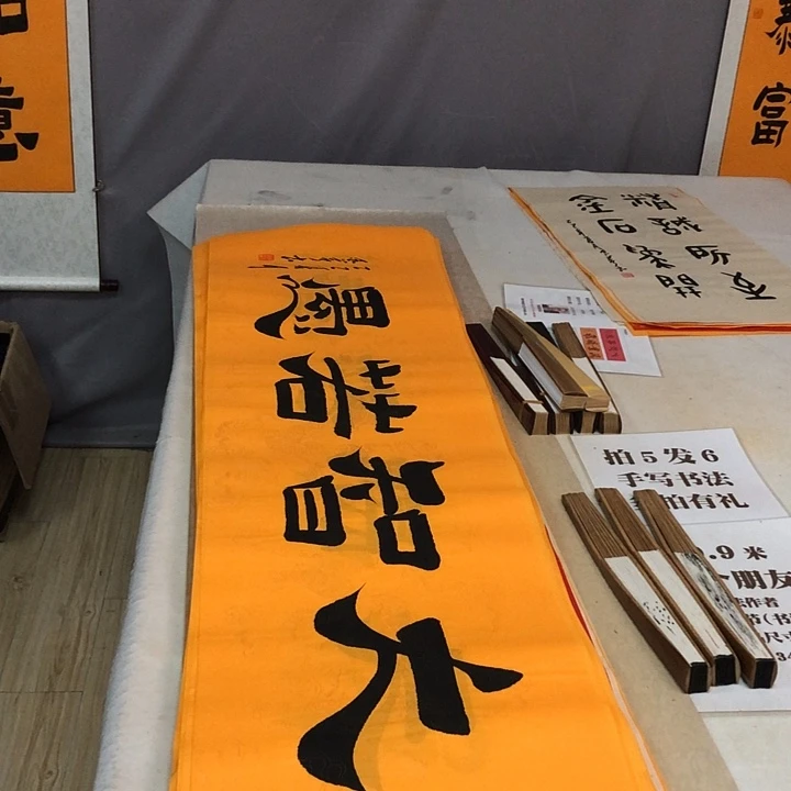 书法满5幅免费赠送一幅
