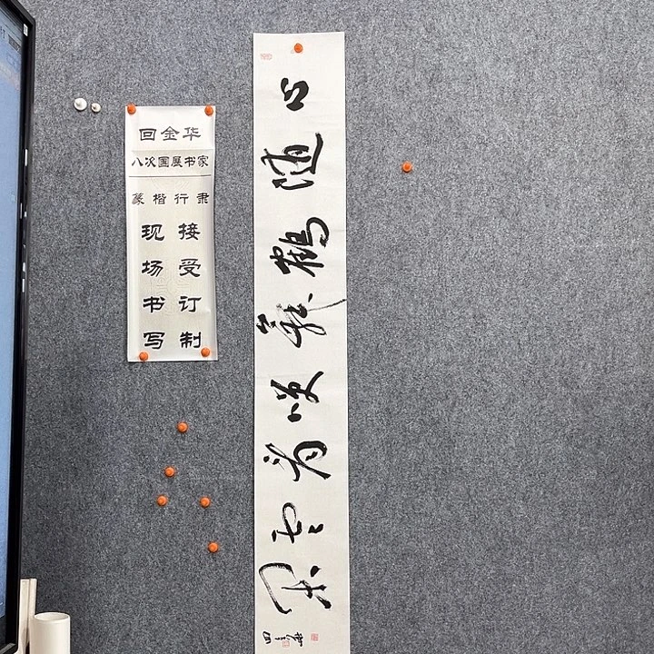 书法回金华老师心随鹤舞138×20