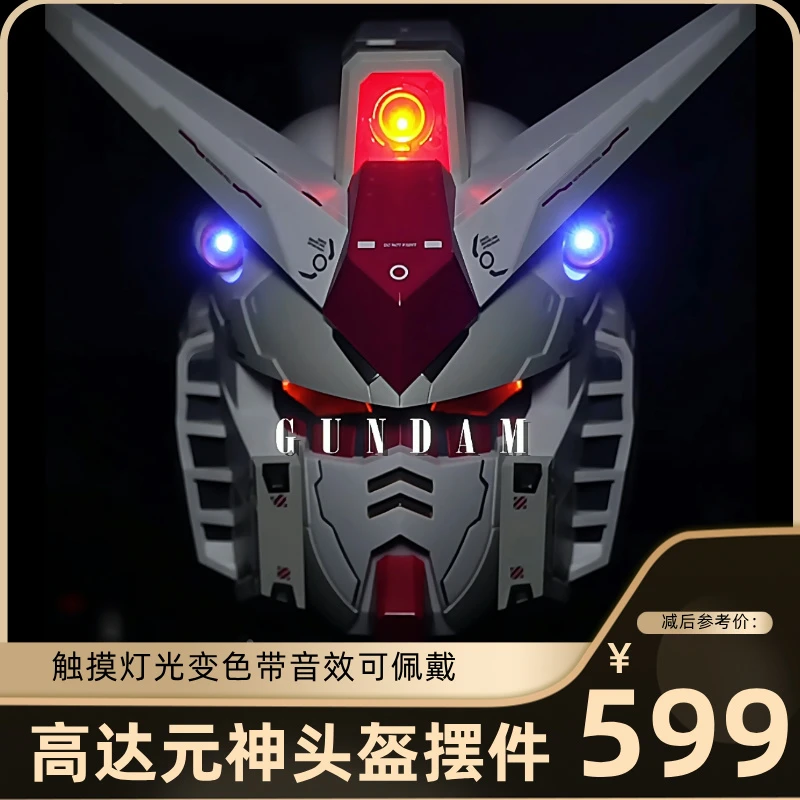 卡！预售！第四季度TOP【RX-78】元祖摆件带底座专属可佩戴感应发光摆