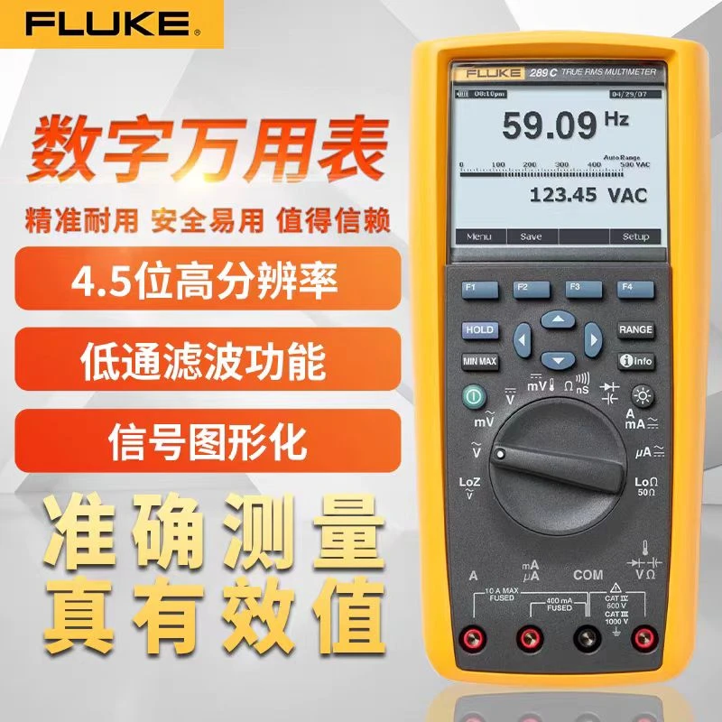 福禄克289C高精度四位半图形记录万用表