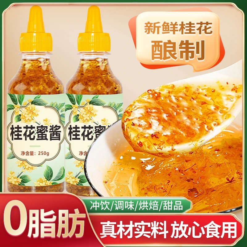 糖桂花正宗甜桂花酱烘焙果酱冰粉家用蜂蜜酿浓缩桂花蜜酱咖啡甜品