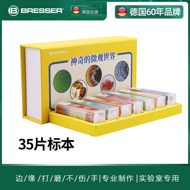 Bresser/宝视德显微镜标本切片载玻片盖玻片生物动植物细胞实验室