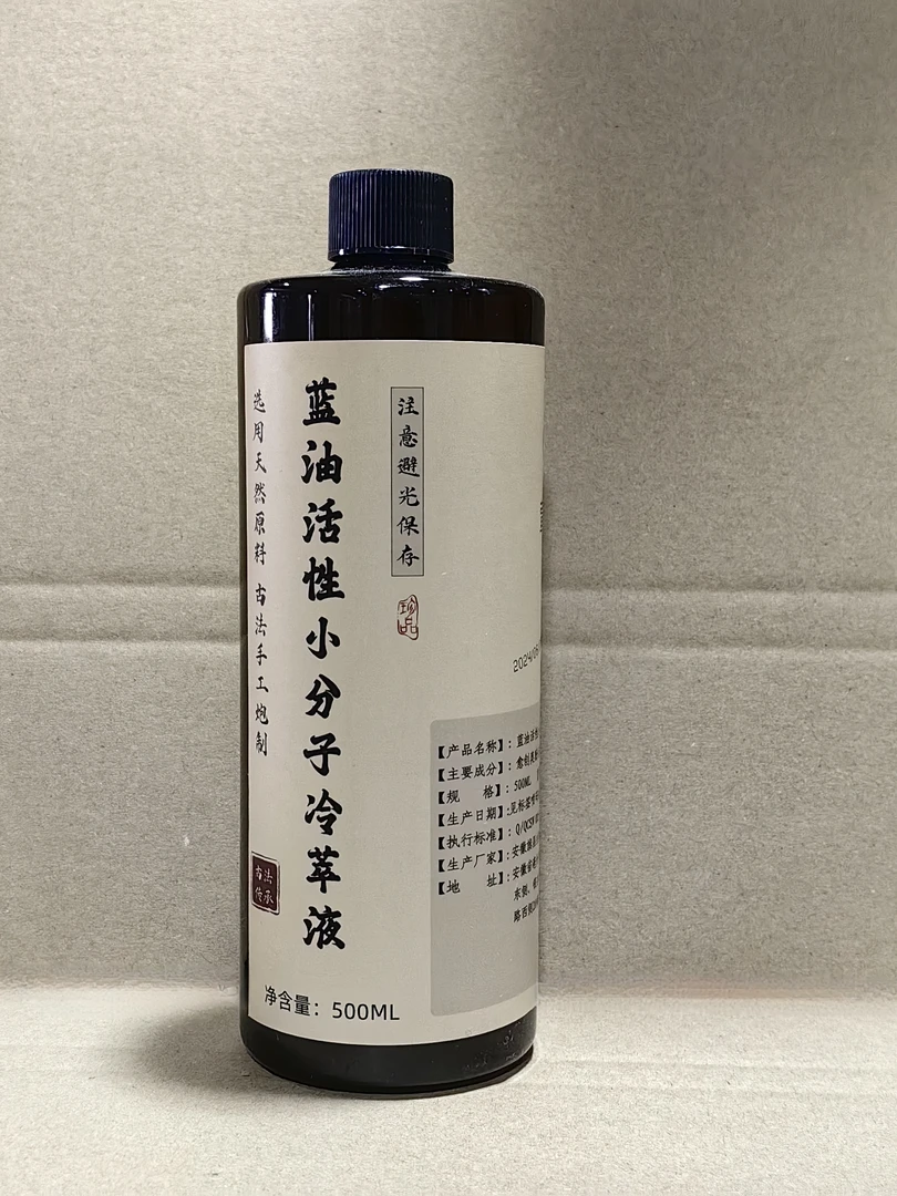【双11宠粉，九周年破价】500ml*4蓝油小分子原液