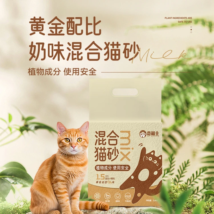 奇萌主混合豆腐猫砂2.4kg/袋砂快速结团除臭奶味抑菌猫砂