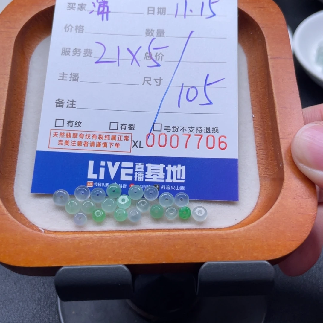 蒲***英翡翠散珠鼓珠21颗