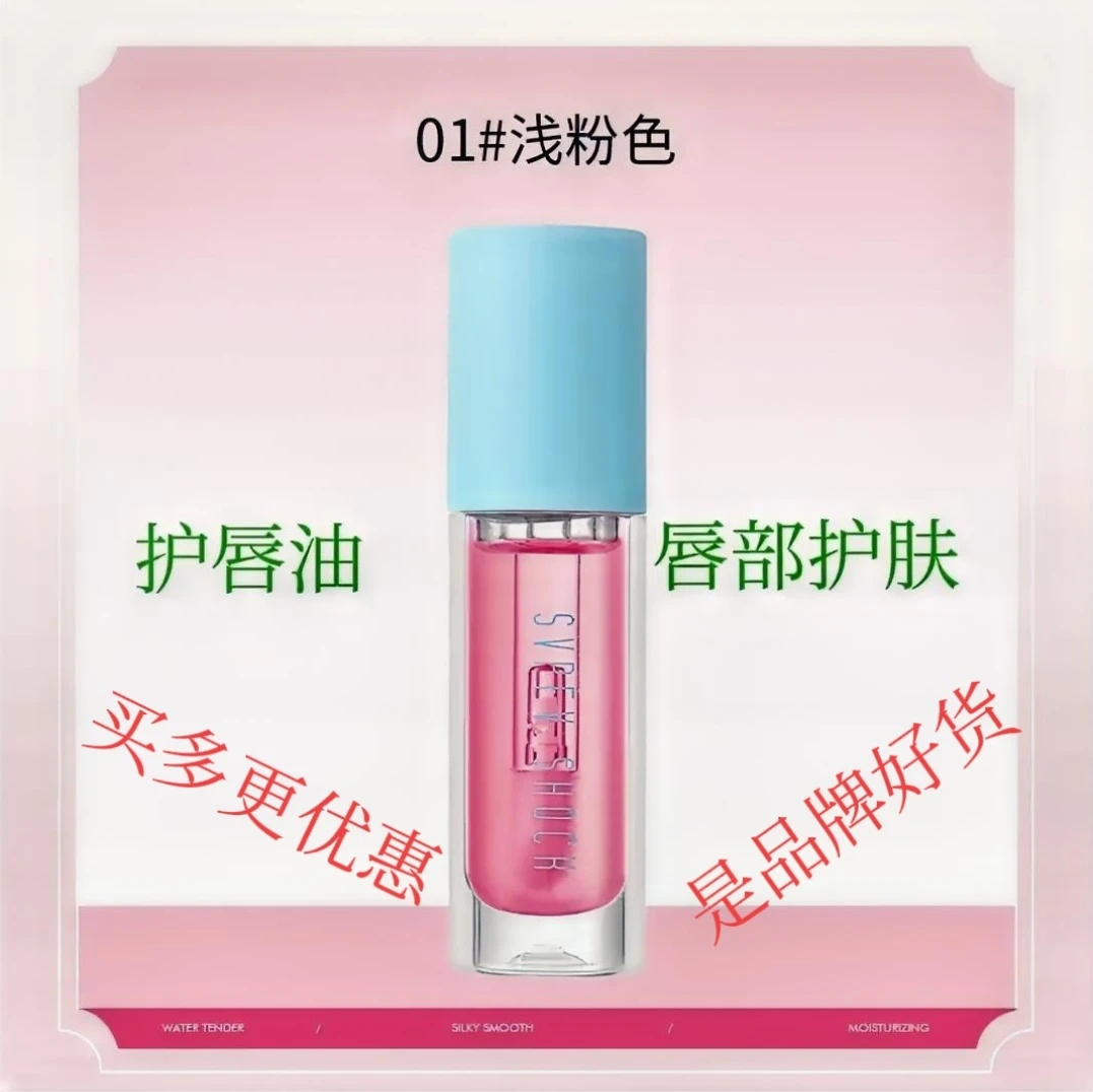 护唇油姿泊彩山茶油滋润淡唇纹防干裂持久保湿嘟嘟唇清爽打底油