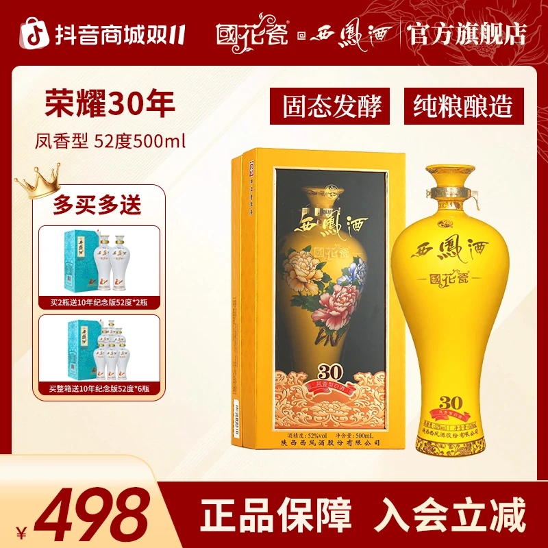 国花瓷【品牌直营】荣耀30年凤香型白酒纯粮酿造自饮送礼52度500ml