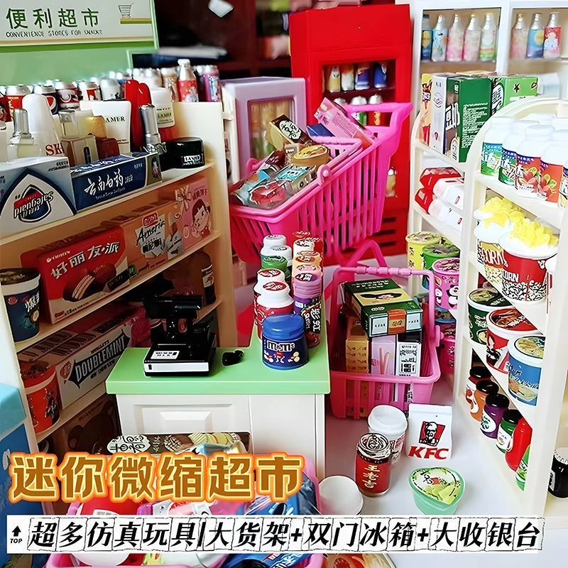 便利店零食饮料仿真小商品咕卡DIY迷你货架纸张本册收银台套yw