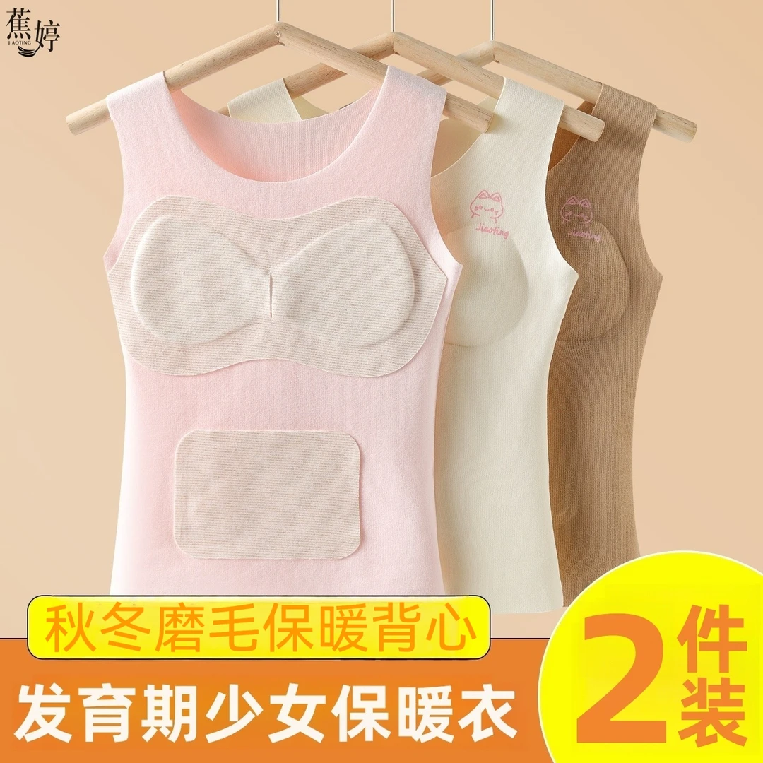 【买一送一】发育期少女保暖背心秋冬无痕带胸垫加绒打底内衣
