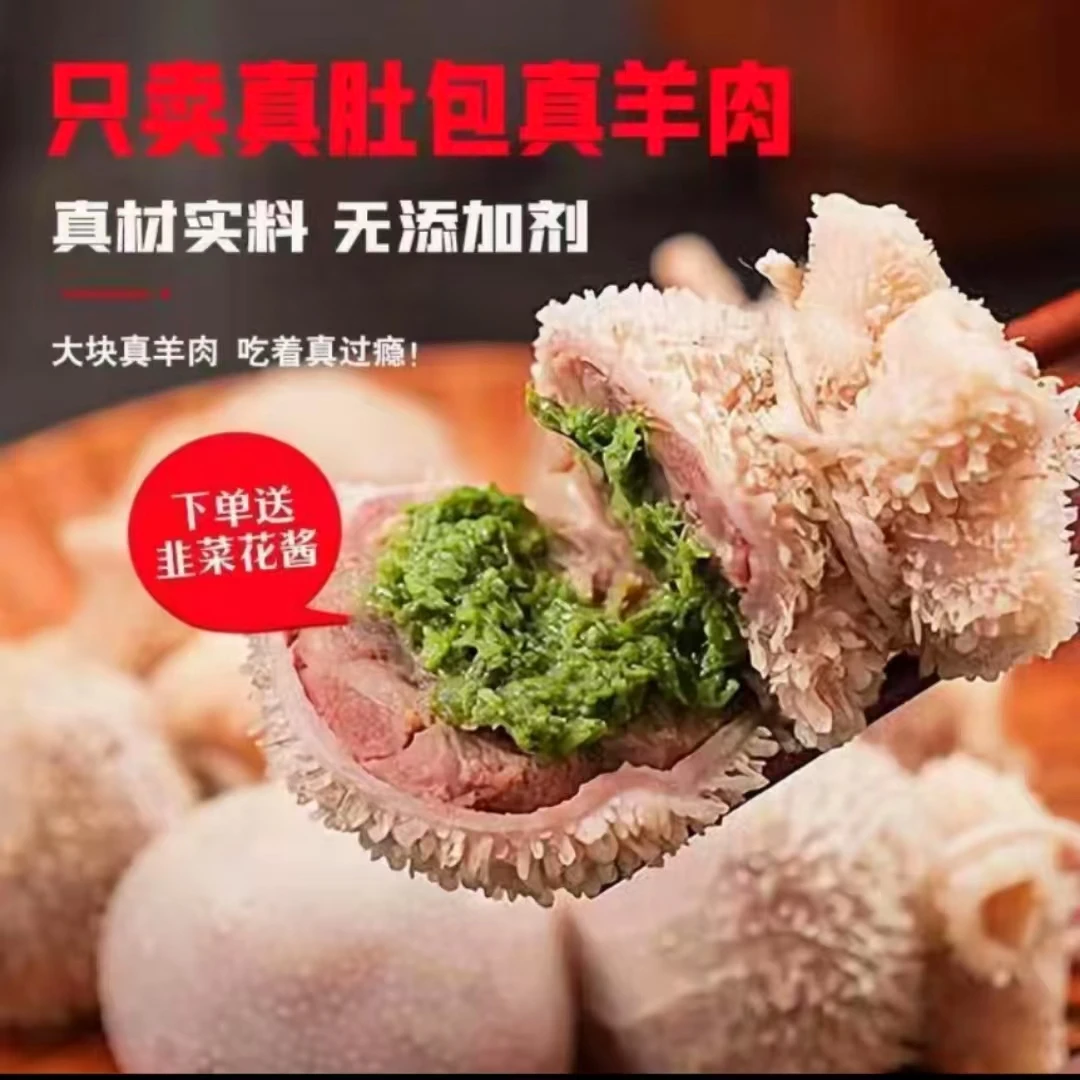 【顺丰速发】四斤羊肚包肉手工制做草原美味肚包肉送韭菜花Z