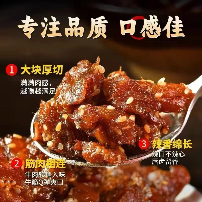 高品质内蒙古牛肉筋真空包装即食牛肉休闲零食牛筋肉追剧下酒必备