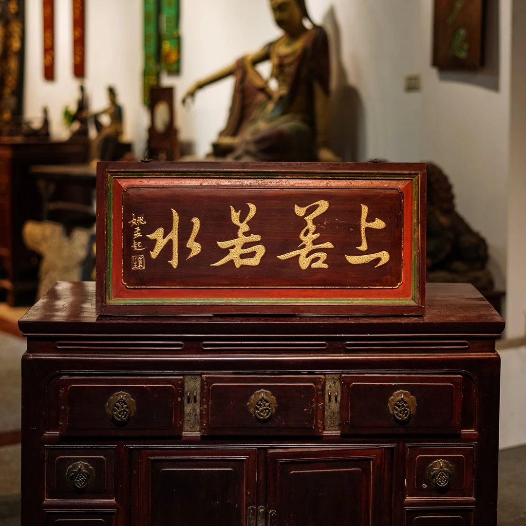 实木雕刻牌匾定制中式古典门头装饰匾额茶室招牌 上善若水