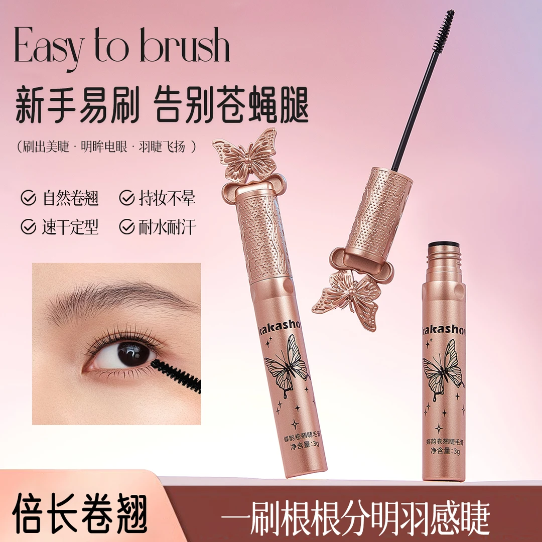 蝶意莺情纤翘睫毛膏持久持妆防汗卷翘防水睫毛打底膏根根分明速干