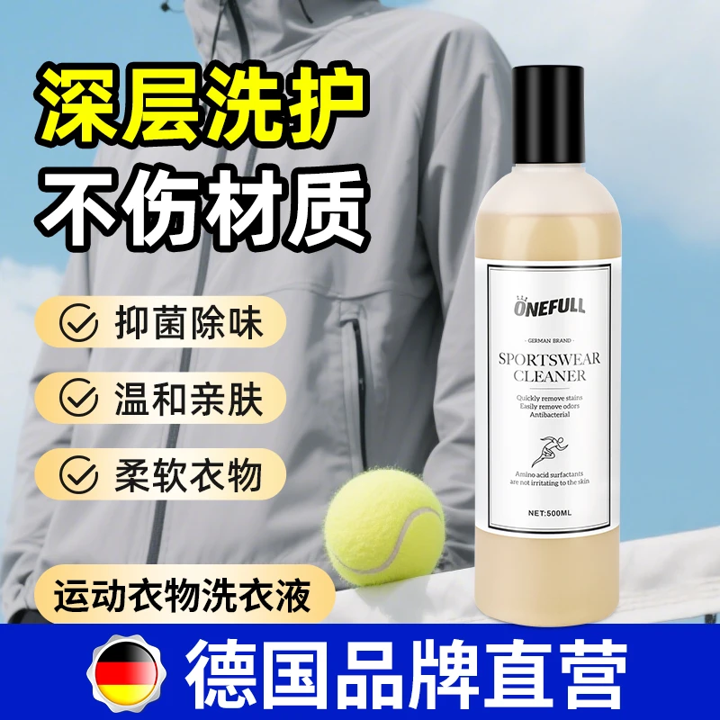 ONEFULL运动服专用洗衣液去除汗味护理运动衣物瑜伽健身服洗涤剂