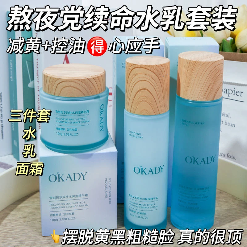 【送精华霜】欧佩雪绒花多效补水保湿精华水乳保湿滋润提亮护肤爽肤